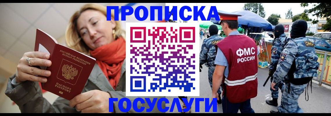 временная регистрация законно в России