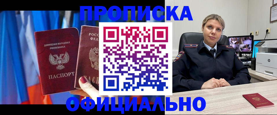 прописка от собственника в России