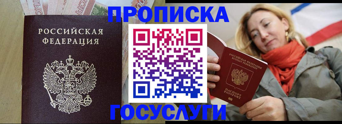 временная прописка в России