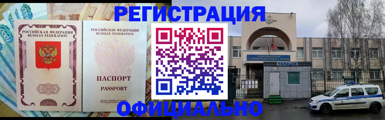 временная регистрация адрес в России